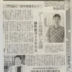 毎日新聞朝刊（京都版）で大きく紹介して頂きました！